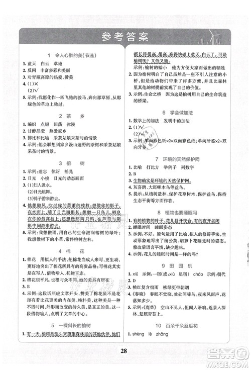 陕西师范大学出版总社有限公司2021小学学霸冲A卷四年级语文上册RJ人教版答案