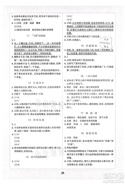 陕西师范大学出版总社有限公司2021小学学霸冲A卷四年级语文上册RJ人教版答案