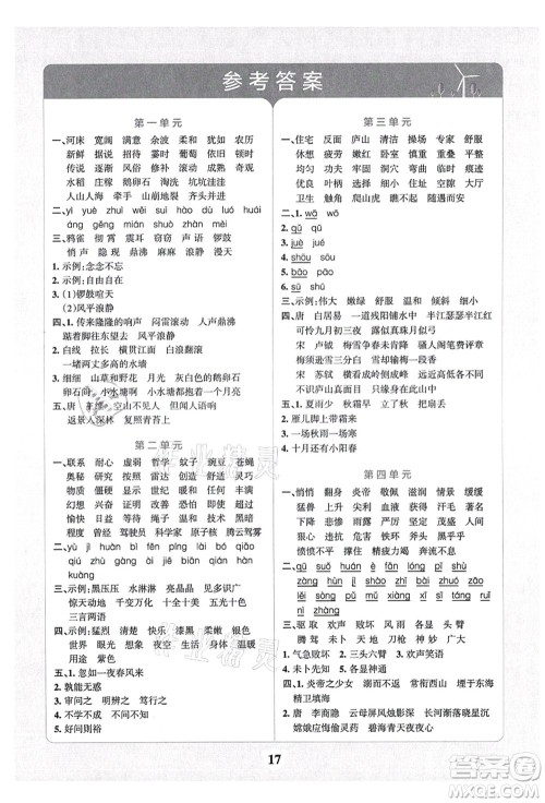 陕西师范大学出版总社有限公司2021小学学霸冲A卷四年级语文上册RJ人教版答案 陕西师范大学出版总社有限公司2021小学学霸冲A卷四年级语文上册RJ人教版答案