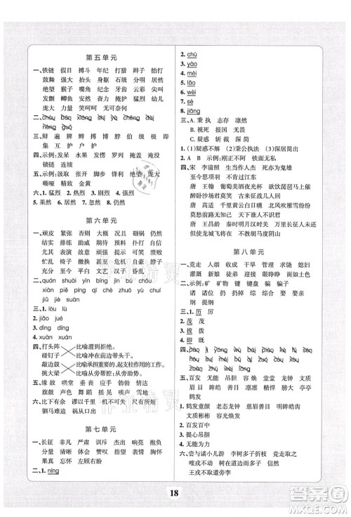 陕西师范大学出版总社有限公司2021小学学霸冲A卷四年级语文上册RJ人教版答案 陕西师范大学出版总社有限公司2021小学学霸冲A卷四年级语文上册RJ人教版答案