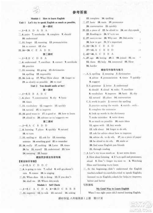 新世纪出版社2021课时夺冠英语八年级上册WY外研版答案 新世纪出版社2021课时夺冠英语八年级上册WY外研版答案