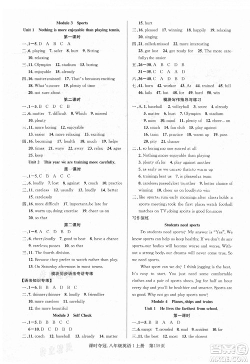 新世纪出版社2021课时夺冠英语八年级上册WY外研版答案 新世纪出版社2021课时夺冠英语八年级上册WY外研版答案