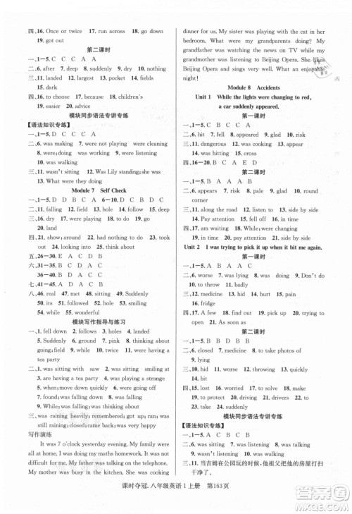 新世纪出版社2021课时夺冠英语八年级上册WY外研版答案 新世纪出版社2021课时夺冠英语八年级上册WY外研版答案