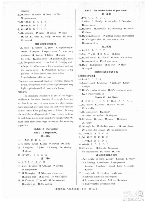 新世纪出版社2021课时夺冠英语八年级上册WY外研版答案 新世纪出版社2021课时夺冠英语八年级上册WY外研版答案