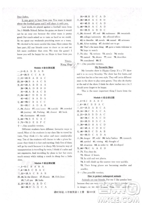 新世纪出版社2021课时夺冠英语八年级上册WY外研版答案 新世纪出版社2021课时夺冠英语八年级上册WY外研版答案