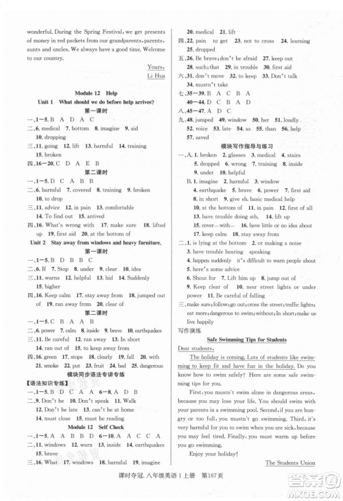 新世纪出版社2021课时夺冠英语八年级上册WY外研版答案 新世纪出版社2021课时夺冠英语八年级上册WY外研版答案