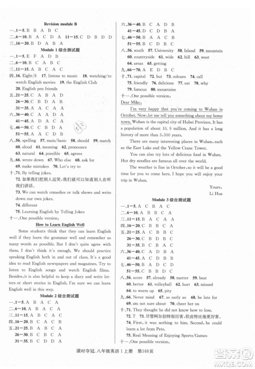 新世纪出版社2021课时夺冠英语八年级上册WY外研版答案