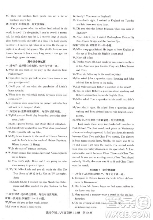 新世纪出版社2021课时夺冠英语八年级上册WY外研版答案 新世纪出版社2021课时夺冠英语八年级上册WY外研版答案