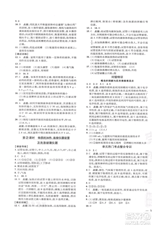 吉林教育出版社2021点拨训练课时作业本九年级上册化学人教版参考答案