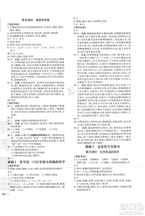 吉林教育出版社2021点拨训练课时作业本九年级上册化学人教版参考答案