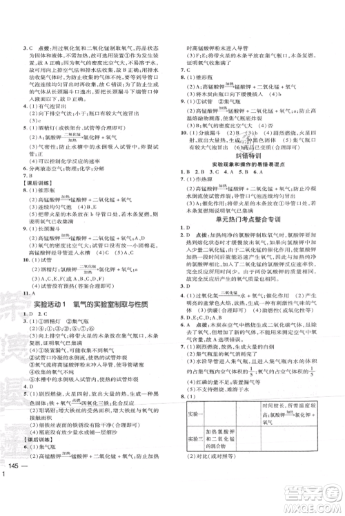 吉林教育出版社2021点拨训练课时作业本九年级上册化学人教版参考答案