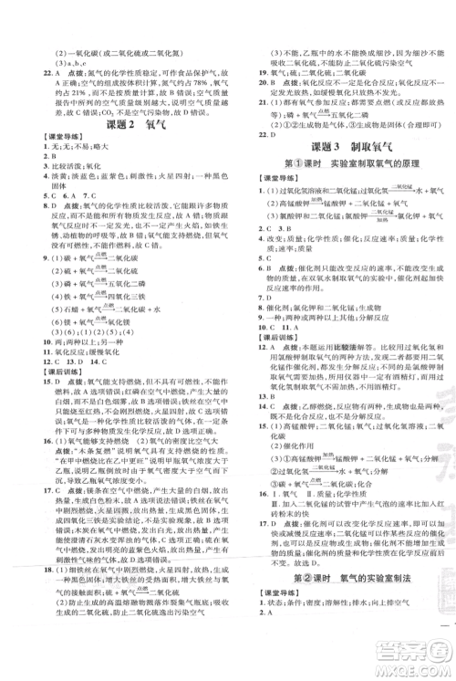 吉林教育出版社2021点拨训练课时作业本九年级上册化学人教版参考答案