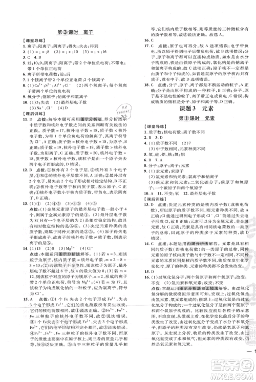 吉林教育出版社2021点拨训练课时作业本九年级上册化学人教版参考答案