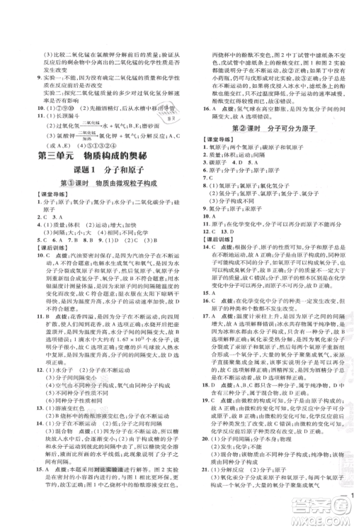 吉林教育出版社2021点拨训练课时作业本九年级上册化学人教版参考答案