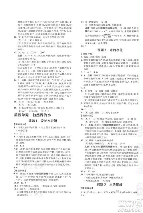 吉林教育出版社2021点拨训练课时作业本九年级上册化学人教版参考答案