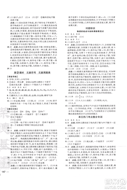 吉林教育出版社2021点拨训练课时作业本九年级上册化学人教版参考答案