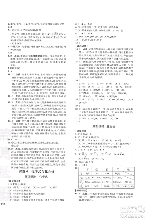 吉林教育出版社2021点拨训练课时作业本九年级上册化学人教版参考答案