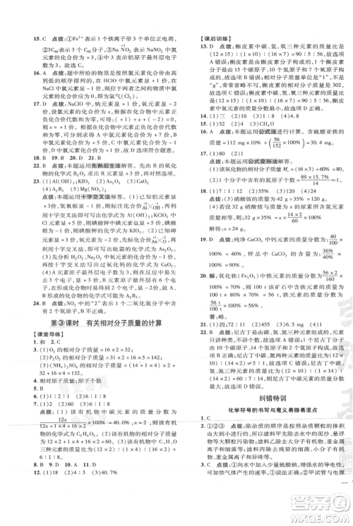 吉林教育出版社2021点拨训练课时作业本九年级上册化学人教版参考答案