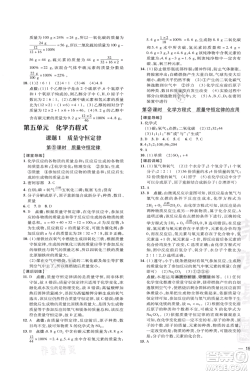 吉林教育出版社2021点拨训练课时作业本九年级上册化学人教版参考答案