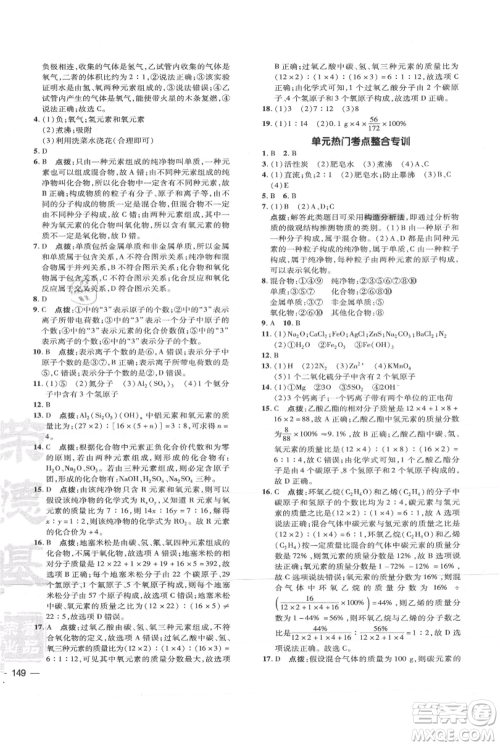 吉林教育出版社2021点拨训练课时作业本九年级上册化学人教版参考答案