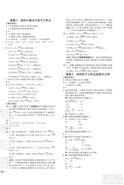 吉林教育出版社2021点拨训练课时作业本九年级上册化学人教版参考答案