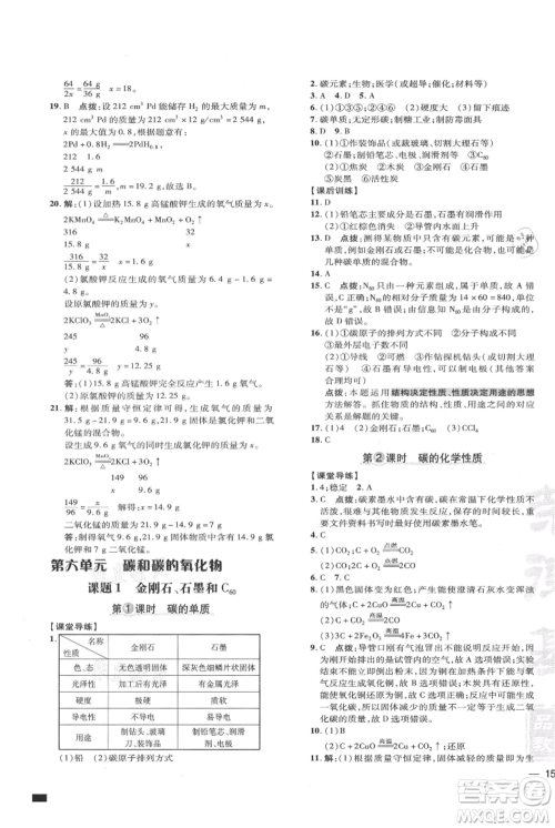 吉林教育出版社2021点拨训练课时作业本九年级上册化学人教版参考答案