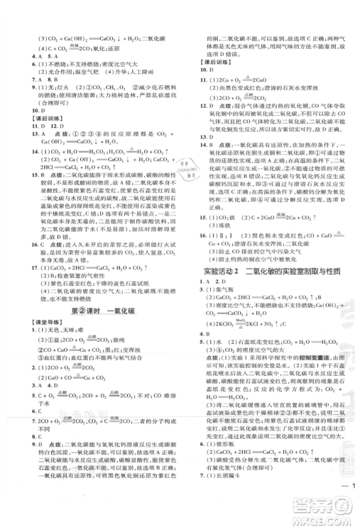 吉林教育出版社2021点拨训练课时作业本九年级上册化学人教版参考答案