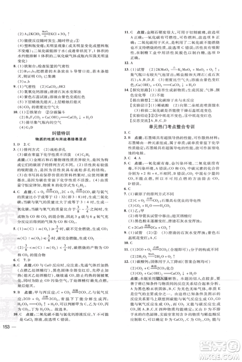 吉林教育出版社2021点拨训练课时作业本九年级上册化学人教版参考答案