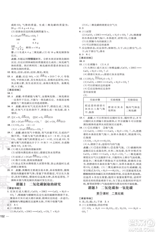 吉林教育出版社2021点拨训练课时作业本九年级上册化学人教版参考答案