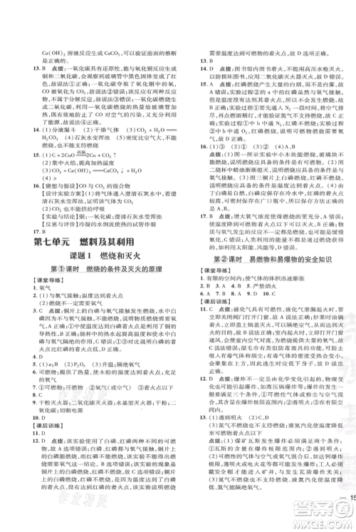 吉林教育出版社2021点拨训练课时作业本九年级上册化学人教版参考答案