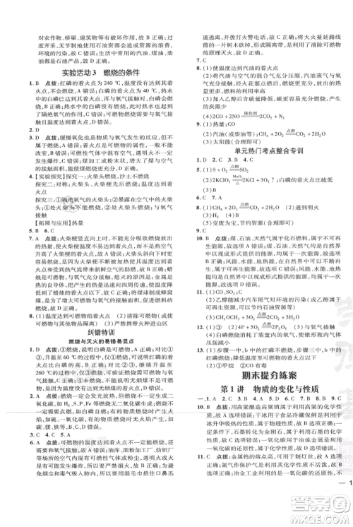 吉林教育出版社2021点拨训练课时作业本九年级上册化学人教版参考答案