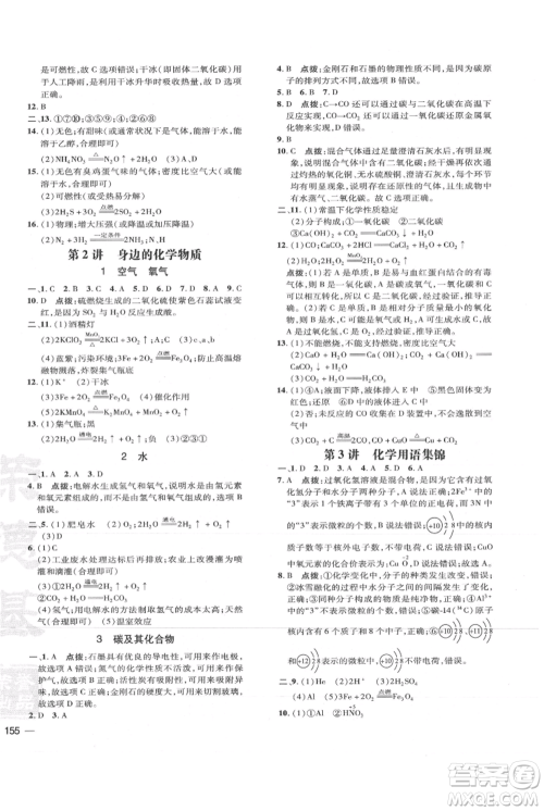 吉林教育出版社2021点拨训练课时作业本九年级上册化学人教版参考答案