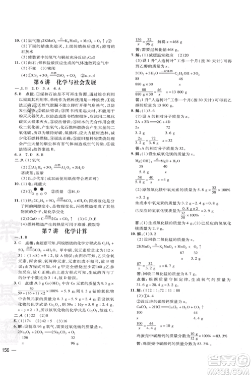 吉林教育出版社2021点拨训练课时作业本九年级上册化学人教版参考答案