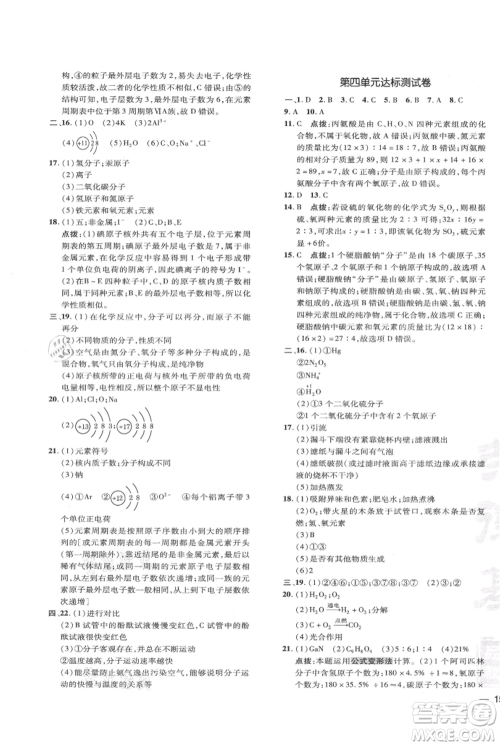 吉林教育出版社2021点拨训练课时作业本九年级上册化学人教版参考答案