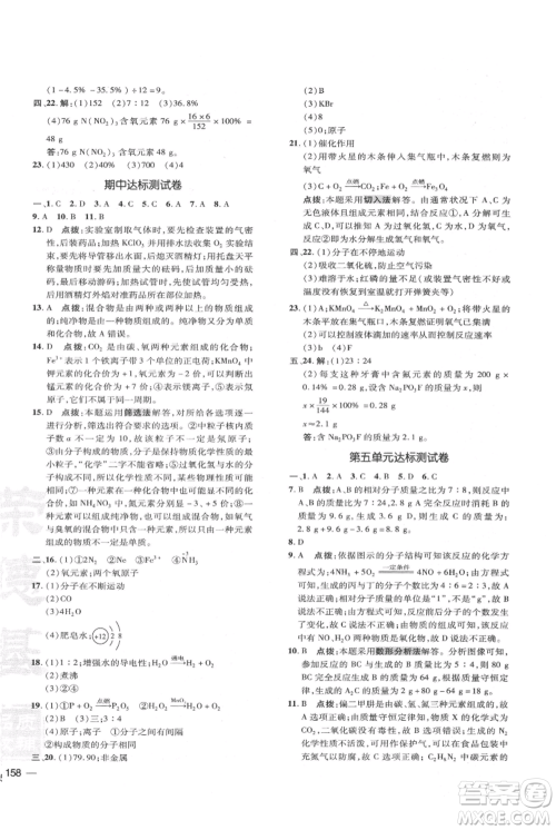 吉林教育出版社2021点拨训练课时作业本九年级上册化学人教版参考答案