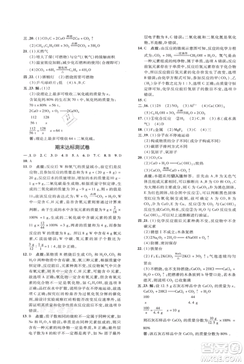 吉林教育出版社2021点拨训练课时作业本九年级上册化学人教版参考答案