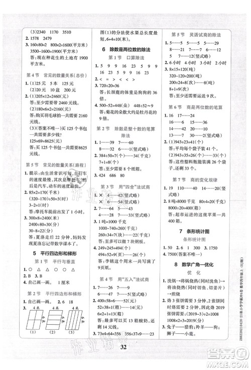 陕西师范大学出版总社有限公司2021小学学霸冲A卷四年级数学上册RJ人教版答案