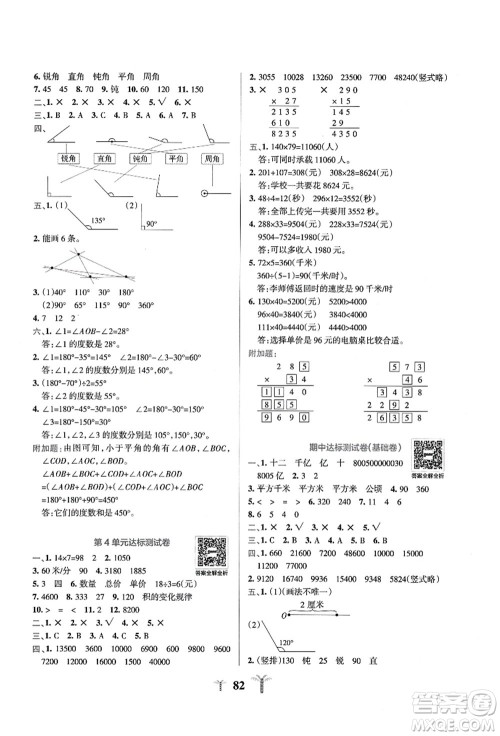 陕西师范大学出版总社有限公司2021小学学霸冲A卷四年级数学上册RJ人教版答案