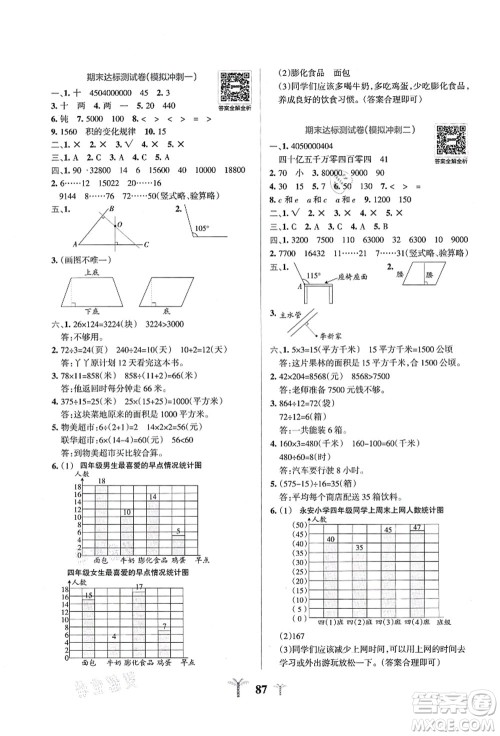 陕西师范大学出版总社有限公司2021小学学霸冲A卷四年级数学上册RJ人教版答案