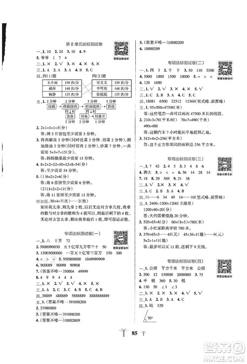 陕西师范大学出版总社有限公司2021小学学霸冲A卷四年级数学上册RJ人教版答案 陕西师范大学出版总社有限公司2021小学学霸冲A卷四年级数学上册RJ人教版答案
