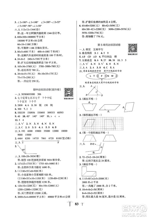 陕西师范大学出版总社有限公司2021小学学霸冲A卷四年级数学上册RJ人教版答案