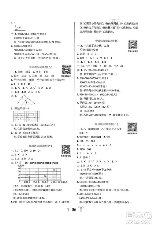 陕西师范大学出版总社有限公司2021小学学霸冲A卷四年级数学上册RJ人教版答案