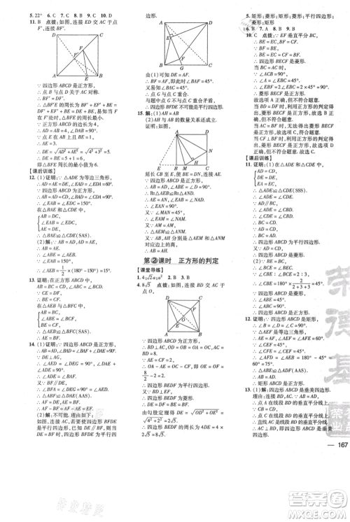 安徽教育出版社2021点拨训练课时作业本九年级上册数学北师大版参考答案