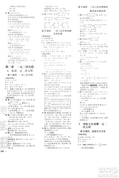 安徽教育出版社2021点拨训练课时作业本九年级上册数学北师大版参考答案