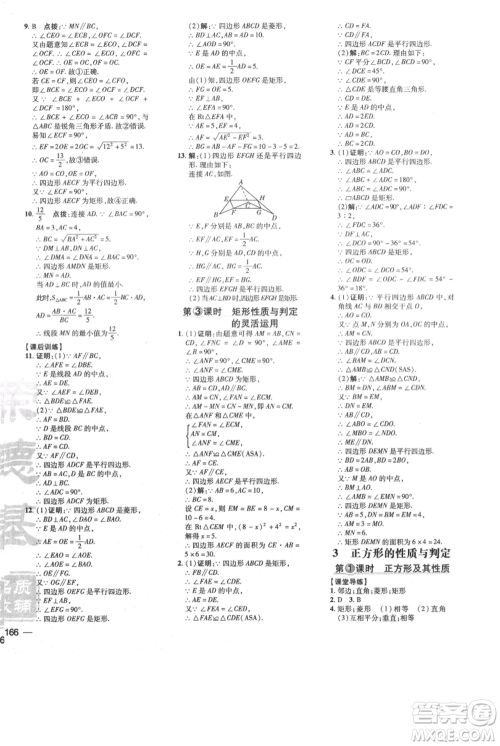 安徽教育出版社2021点拨训练课时作业本九年级上册数学北师大版参考答案