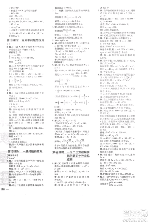 安徽教育出版社2021点拨训练课时作业本九年级上册数学北师大版参考答案