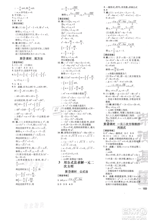 安徽教育出版社2021点拨训练课时作业本九年级上册数学北师大版参考答案 安徽教育出版社2021点拨训练课时作业本九年级上册数学北师大版参考答案