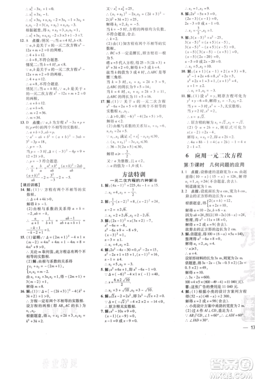 安徽教育出版社2021点拨训练课时作业本九年级上册数学北师大版参考答案 安徽教育出版社2021点拨训练课时作业本九年级上册数学北师大版参考答案