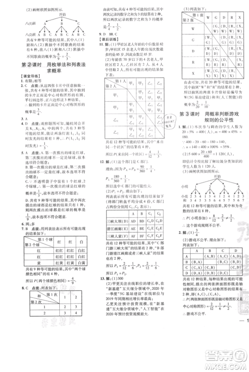 安徽教育出版社2021点拨训练课时作业本九年级上册数学北师大版参考答案 安徽教育出版社2021点拨训练课时作业本九年级上册数学北师大版参考答案
