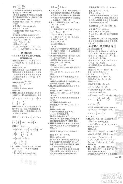 安徽教育出版社2021点拨训练课时作业本九年级上册数学北师大版参考答案